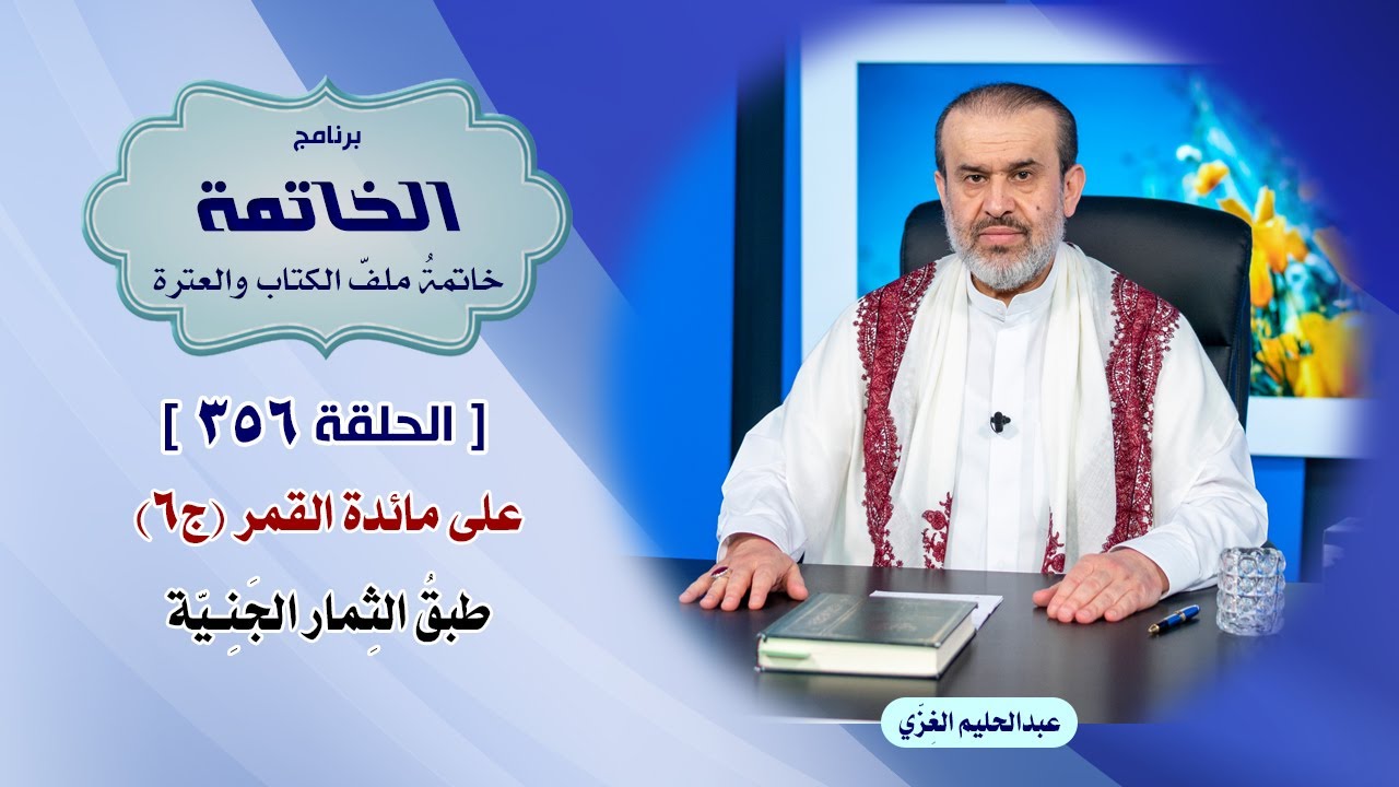 الشيخ عبد الحليم الغزِّي